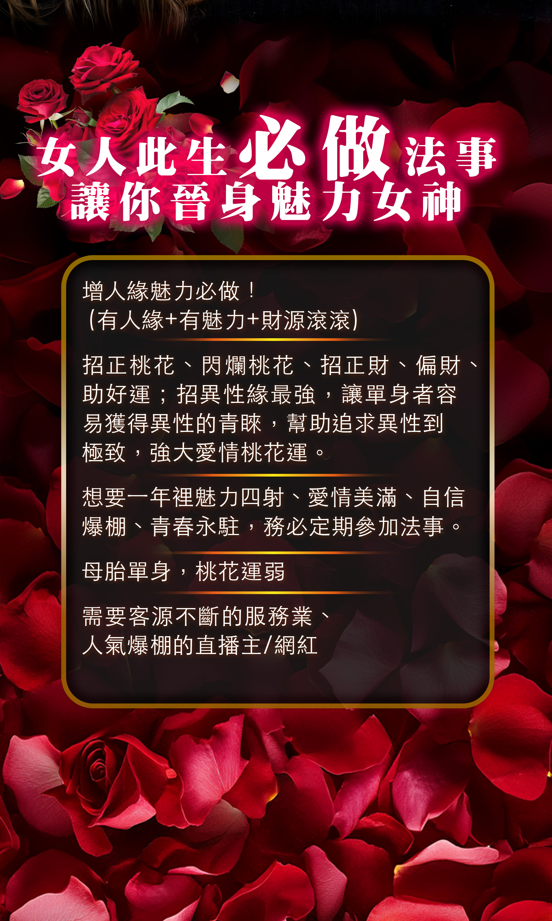 開運NOW-魅力女神鎖心迷戀術 產品說明