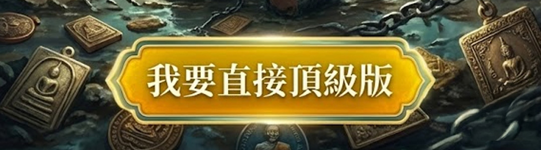 【神姬靈力】流月去衰轉運術(含120顆頂級煙供食子)