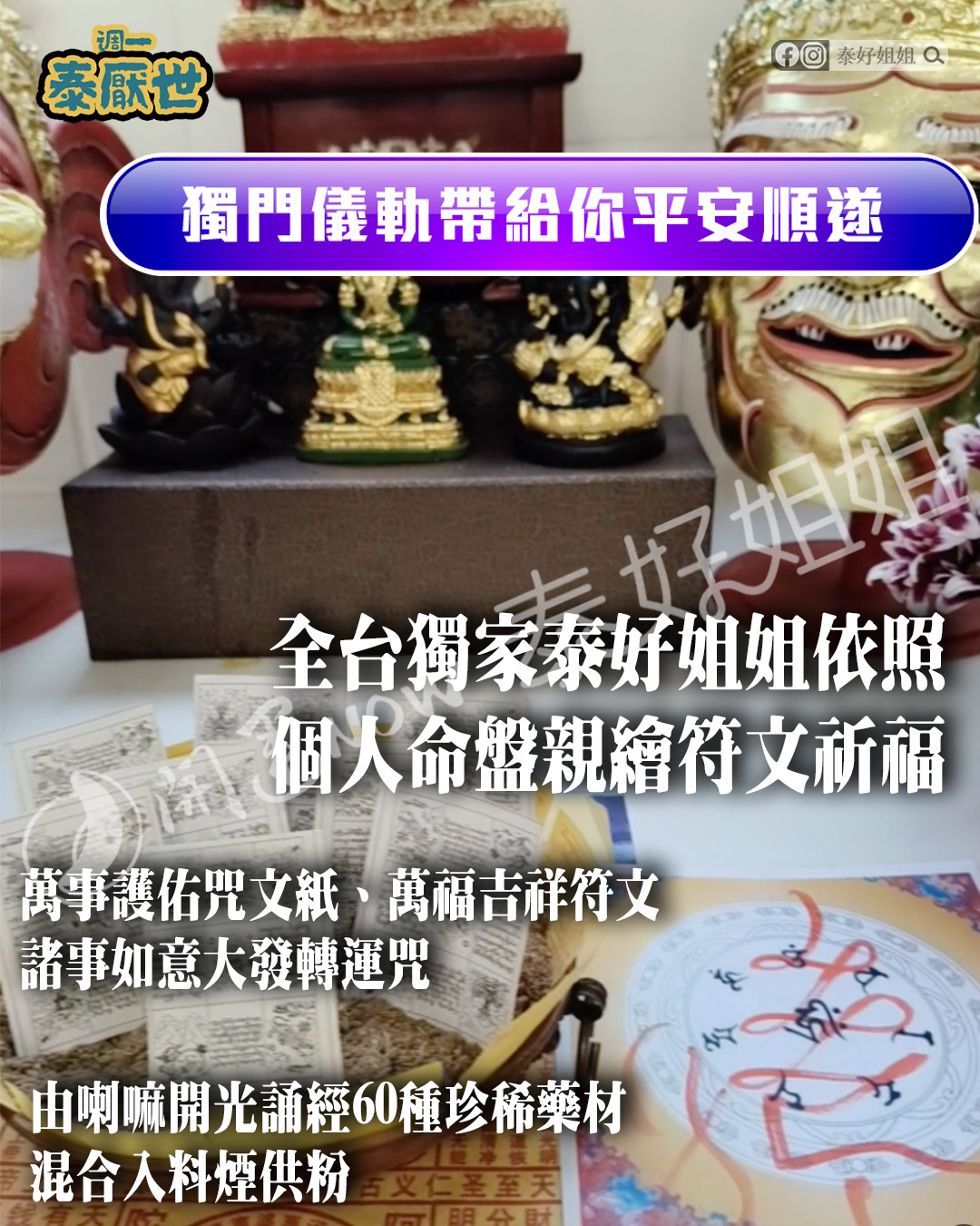 流月去衰轉運術