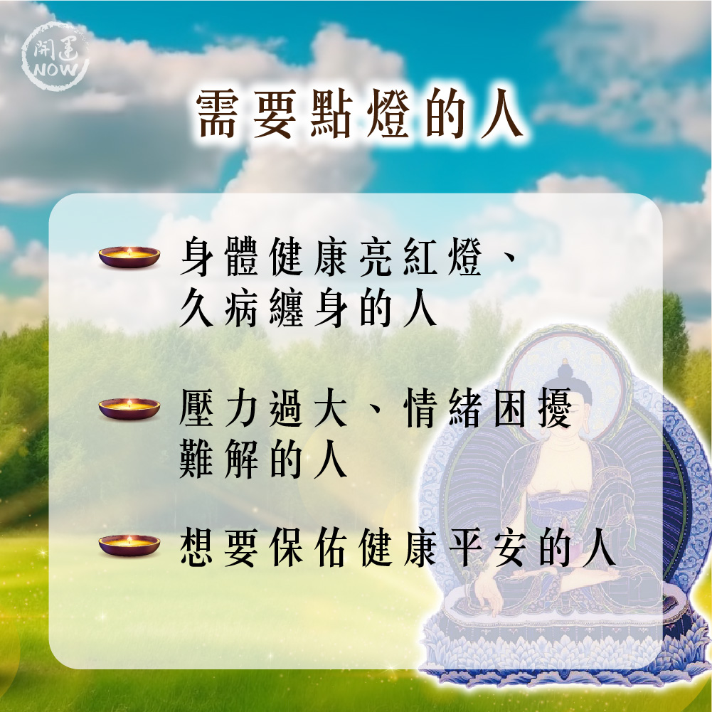 大辣天后宮-【2026點亮一整年】佛均山點燈_💡_藥師佛健康燈