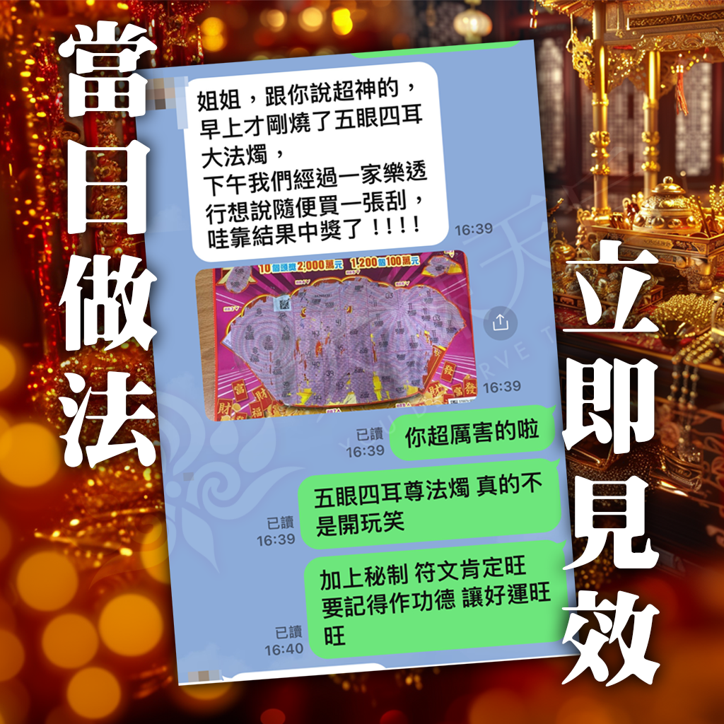 大辣天后宮-五眼四耳爆富大蠟燭(招財類)