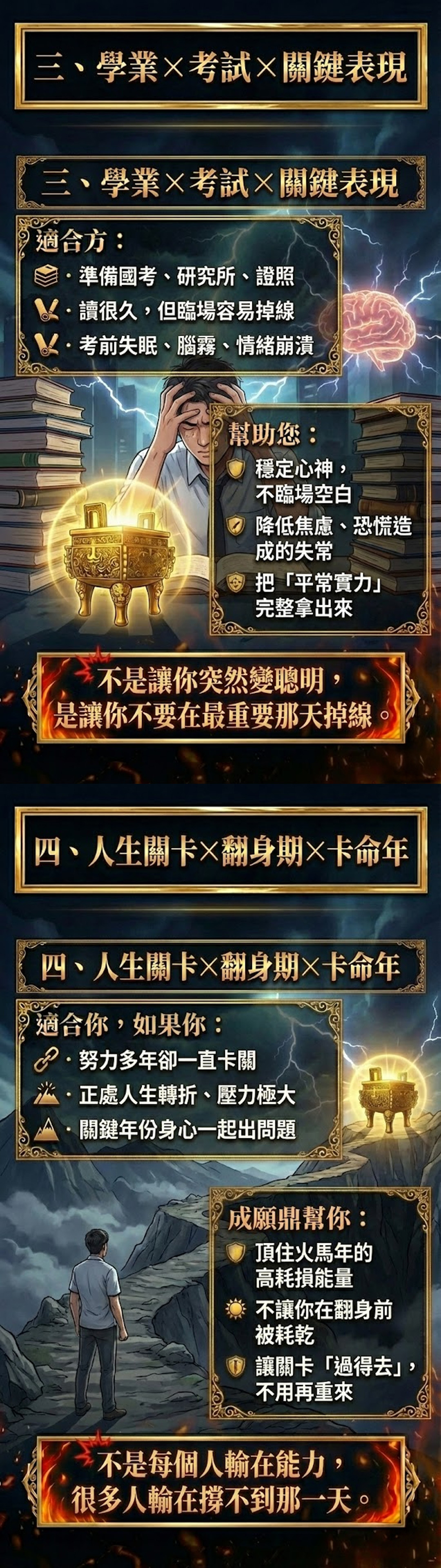 大辣天后宮-馬上成功・成願鼎 產品說明