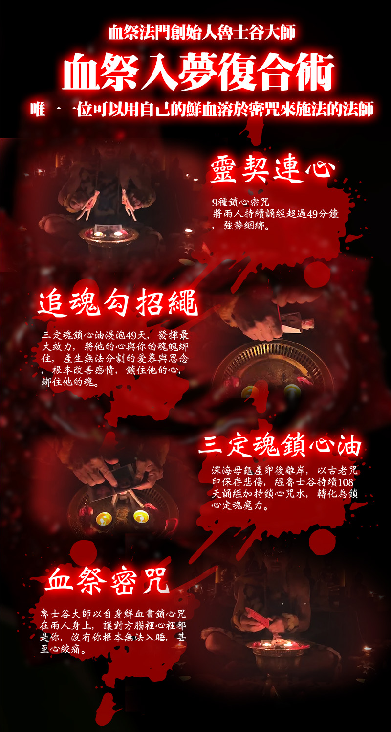 開運NOW-【高階法術】至尊鎖心和合術 產品說明
