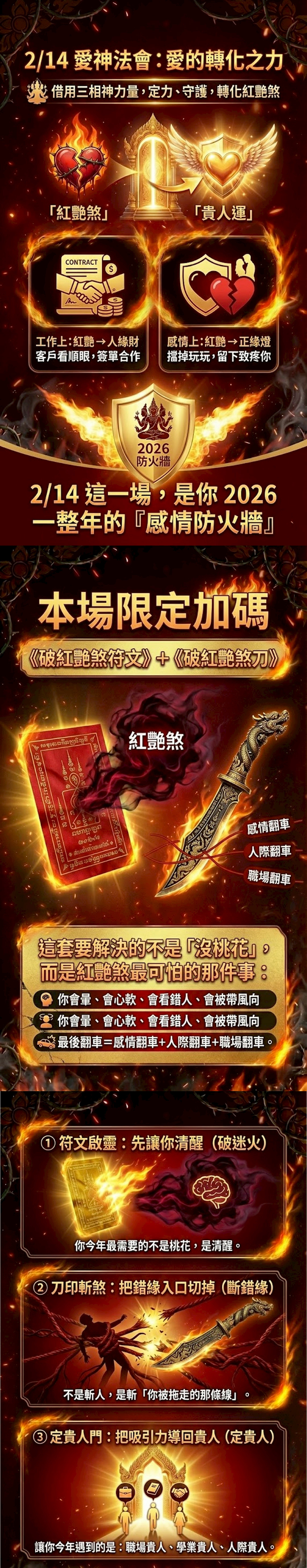 開運NOW-【2026情人節專場】愛神法會VIP 產品說明