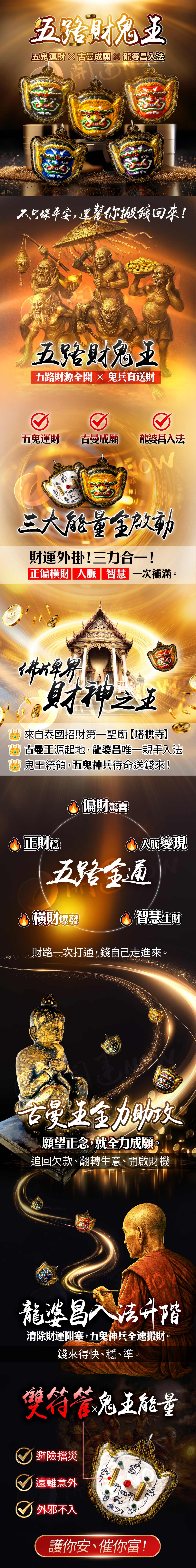 開運NOW-🔥【五路財鬼王佛牌，讓錢自來】至尊組 產品說明