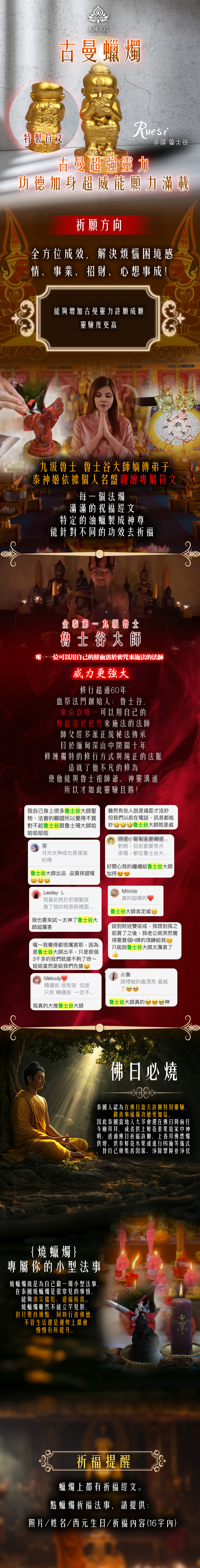 大辣天后宮-古曼蠟燭（快速成願） 產品說明