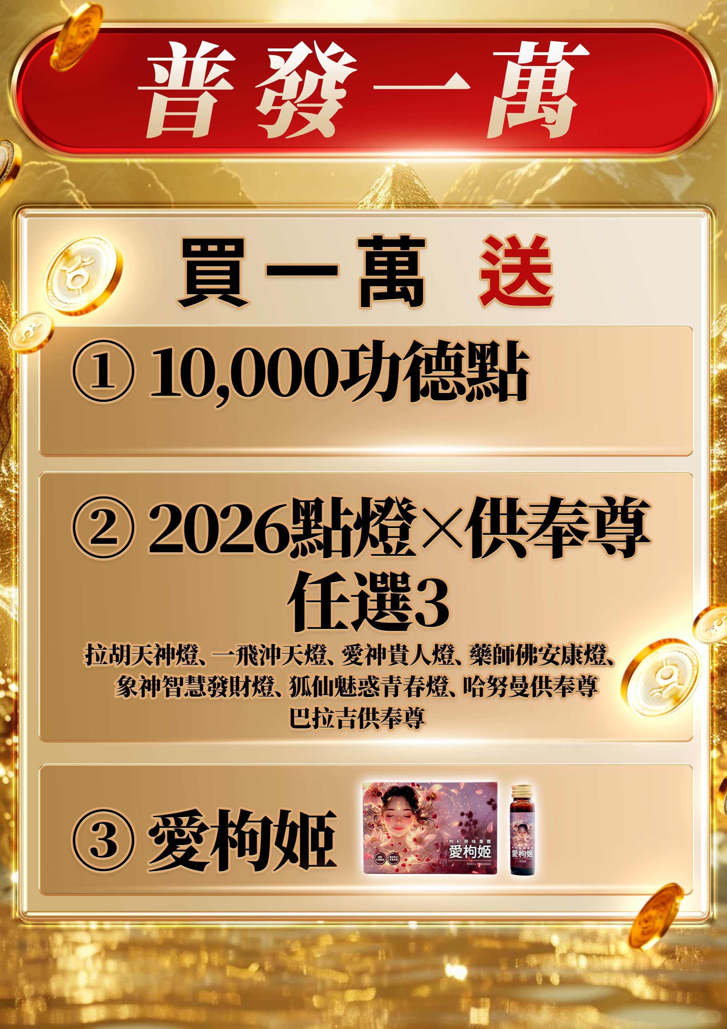 開運NOW-【全台我最旺】巨福大禮包