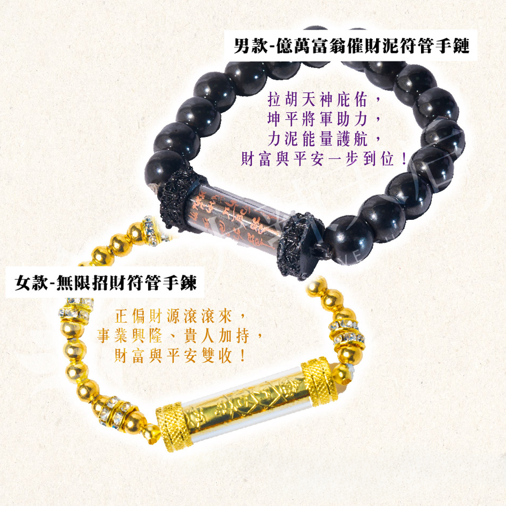 💰 開工暴富💰無限招財符管手鍊 規格說明