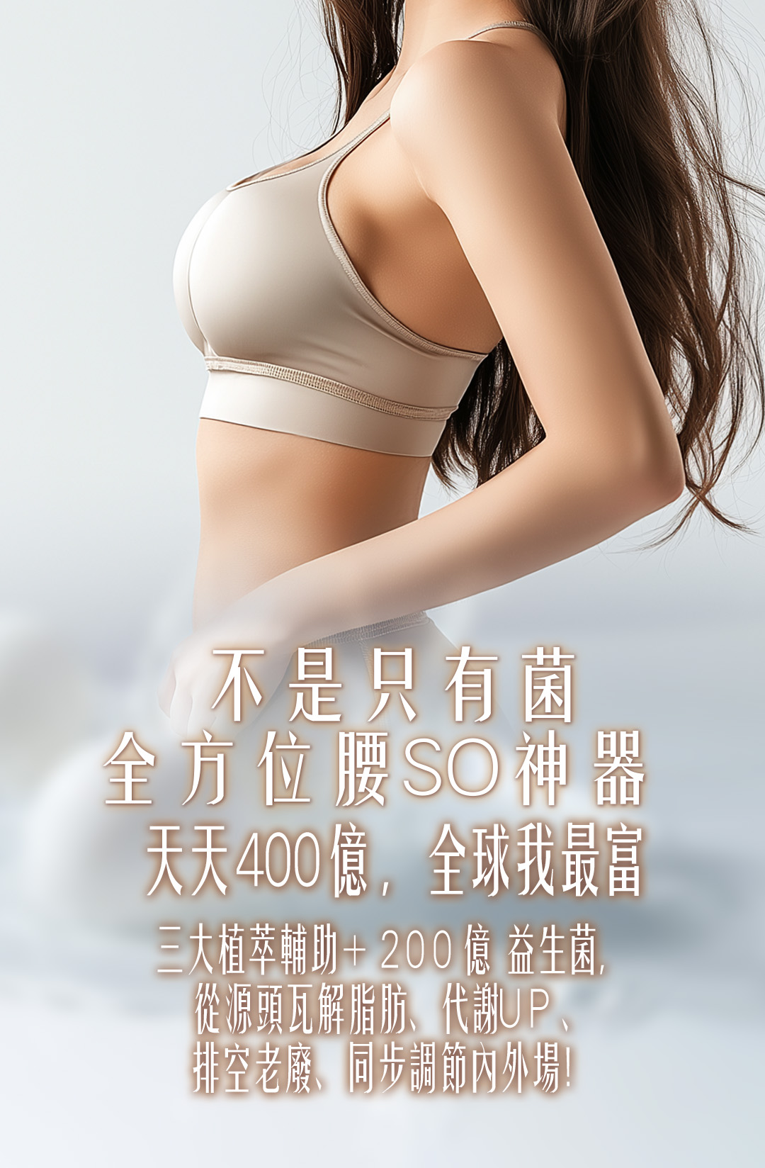 開運NOW-【腰瘦×爆瘦×瘦瘦錦囊】💖 體態優化 × 健康維持 產品說明