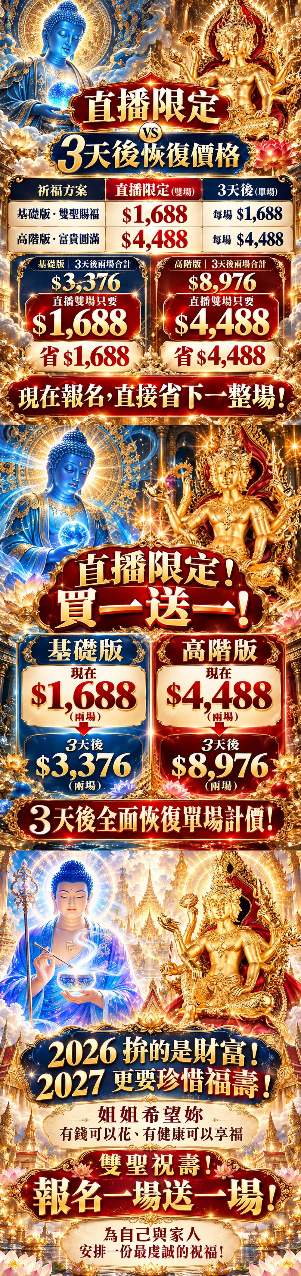 開運NOW-【富貴圓滿】藥師佛．四面佛高階祝壽祈福 產品說明