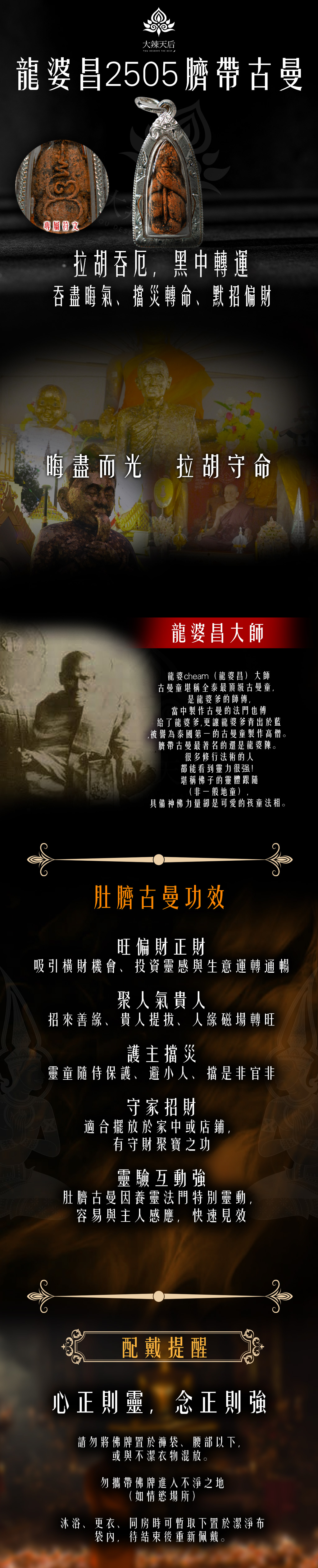 大辣天后宮-【珍稀限定】【2505期】古曼王佛牌 產品說明