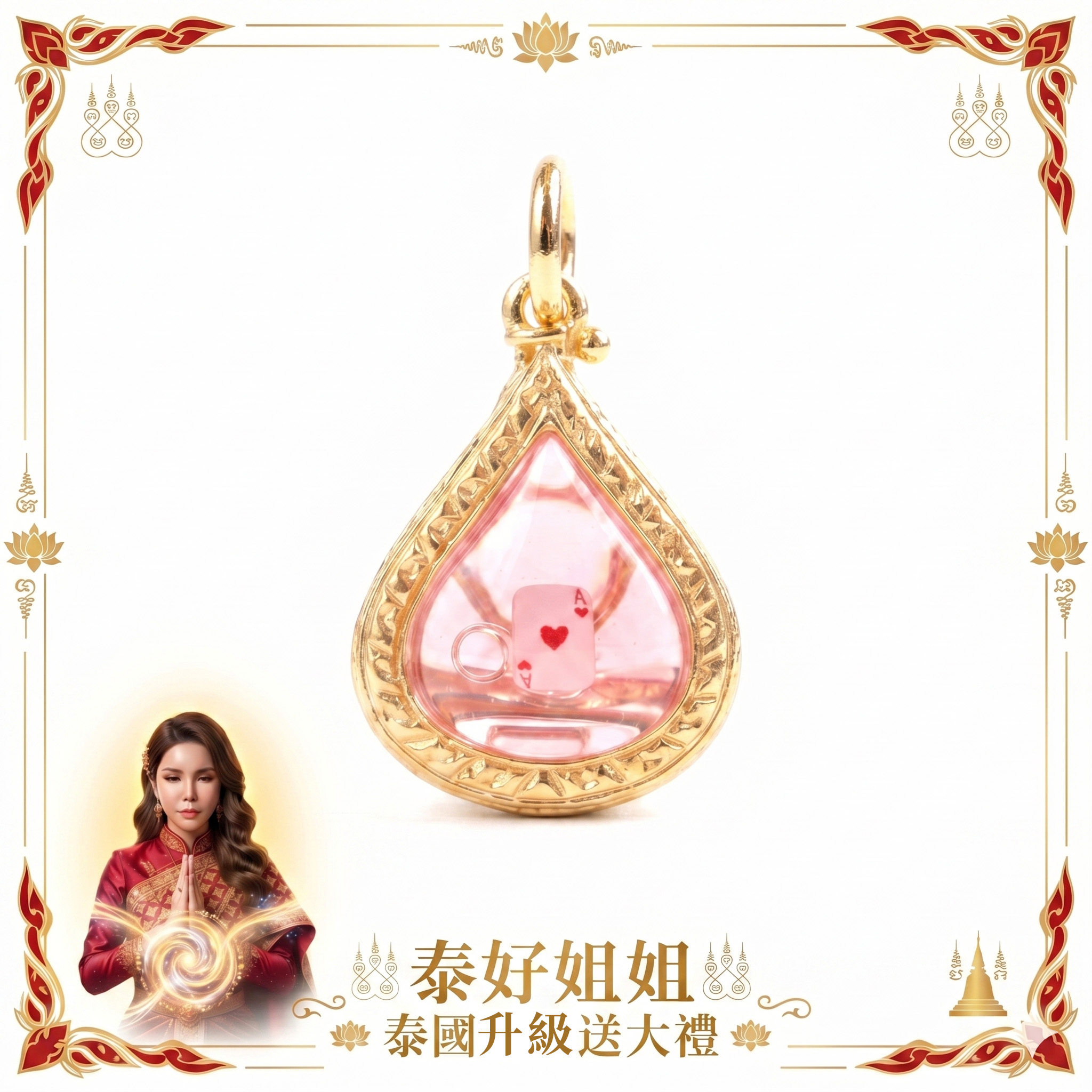 泰幸福-【姐姐泰國送大禮】一定鑽・無敵偏財星 產品說明