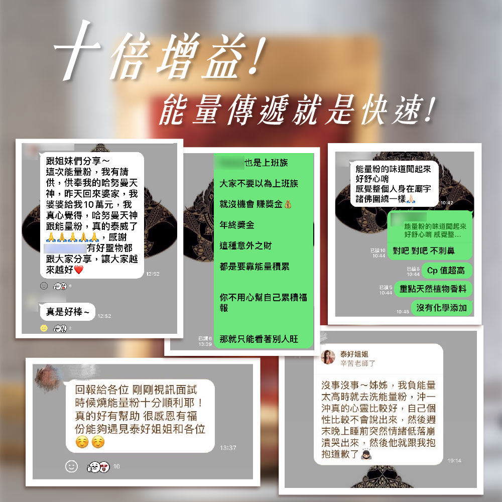 大辣天后宮-十倍增益能量粉