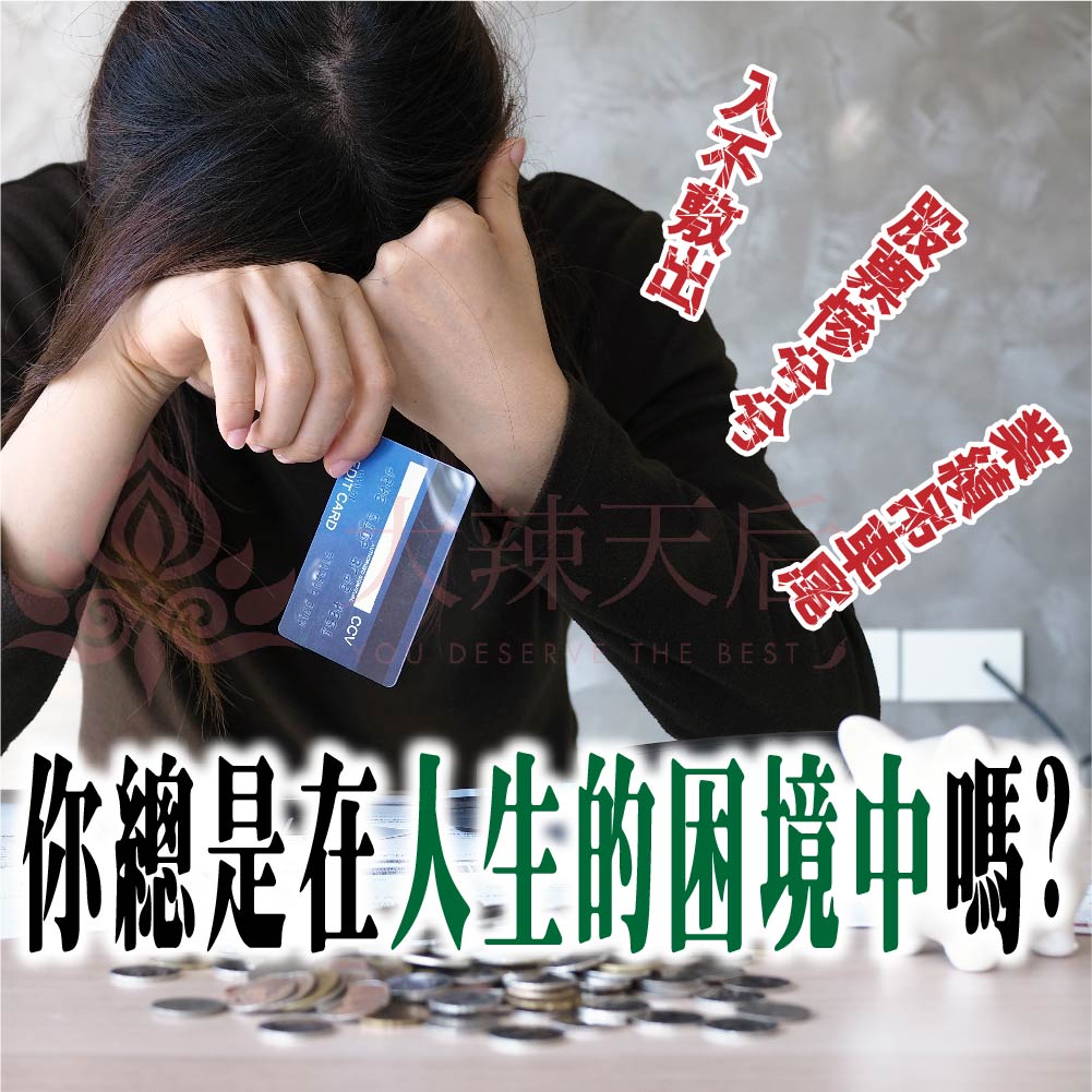 大辣天后宮-澤度金蠟燭(谷底翻身)