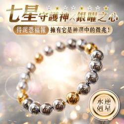 開運NOW-【水逆掰了就旺】銀曜之心_×_七星守護神