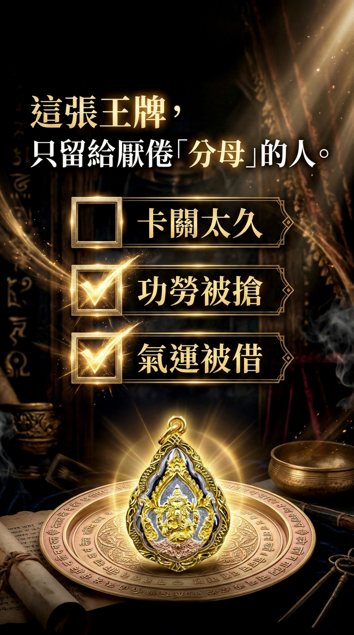 大辣天后宮-【金榜翻身】象神偷運王牌送紫象錢看富貴象神蠟燭 產品說明