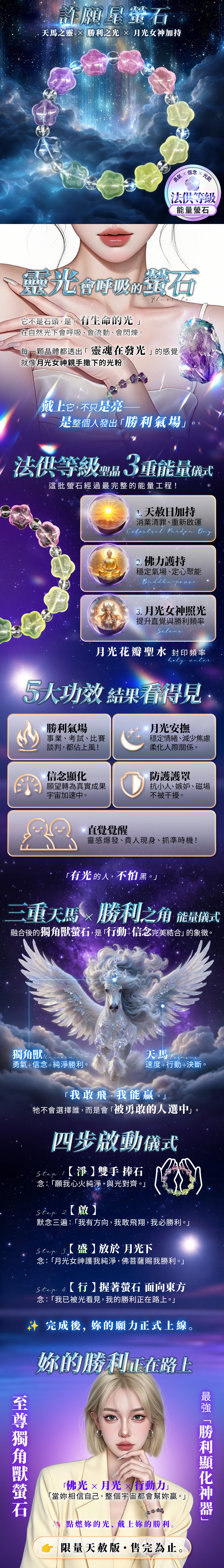 泰幸福-許願星螢石 產品說明