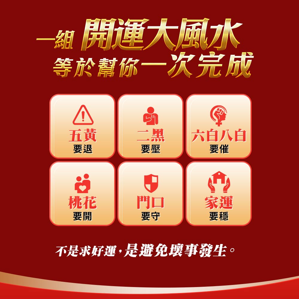 大辣天后宮-2026_《開運大風水大禮包》