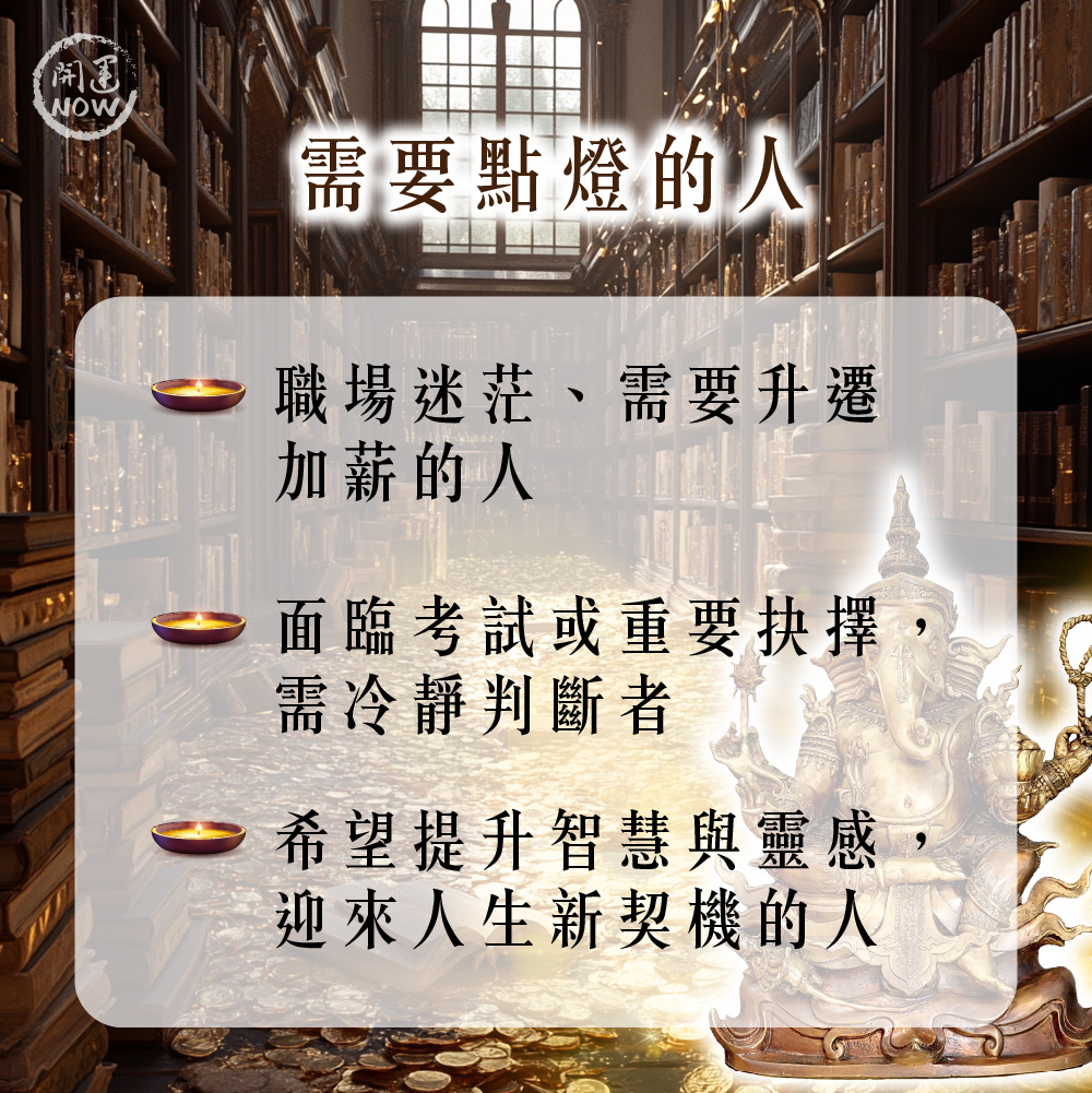 開運NOW-【2026點亮一整年】佛均山點燈_💡_象神智慧燈