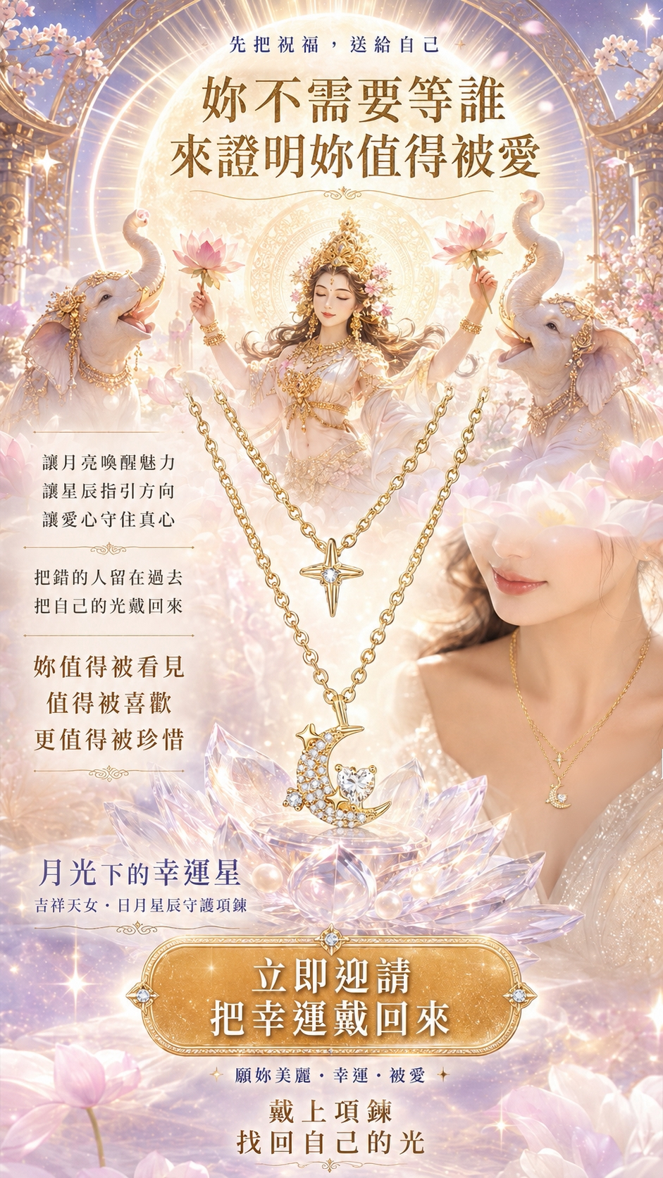 泰幸福-吉祥天女・日月星辰守護項鍊 產品說明
