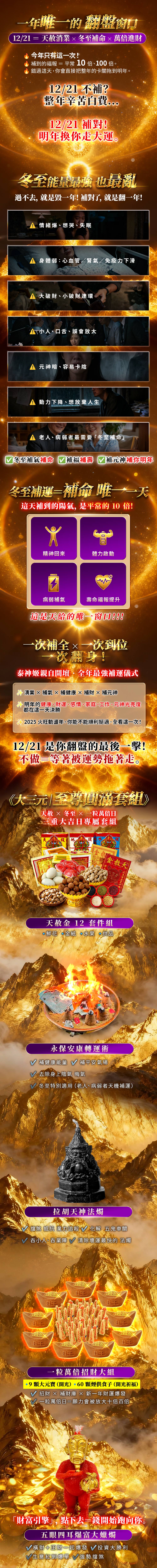 大辣天后宮-【天赦日】 《大三元|至尊圓滿套組》 產品說明