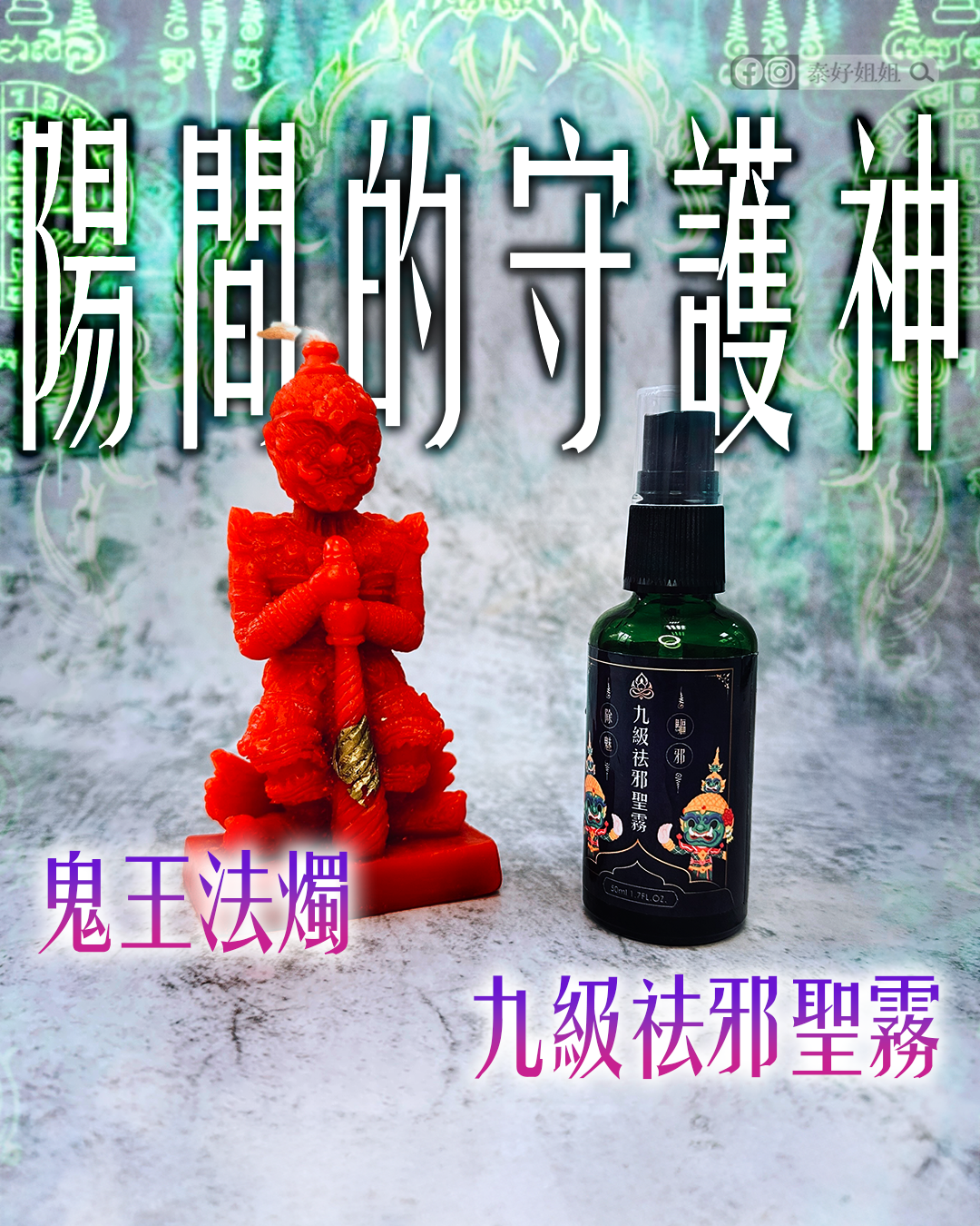 陽間守護神