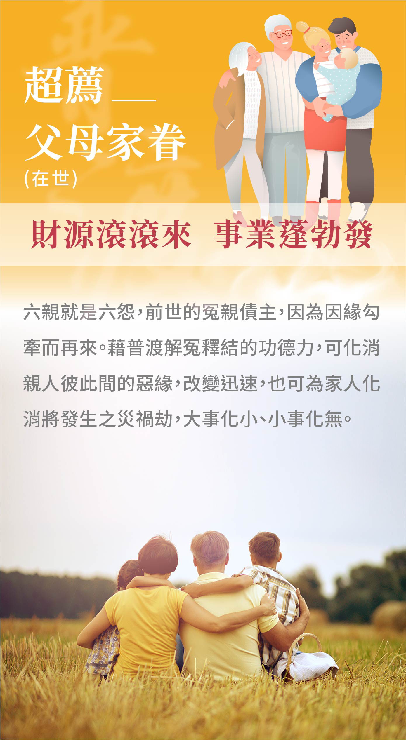大辣天后宮-【父母家眷】中元普渡祈福超拔法會 產品說明
