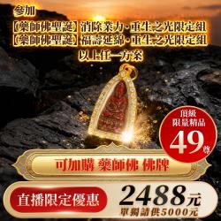 開運NOW-【藥師佛聖誕】紅曜藥師佛佛牌