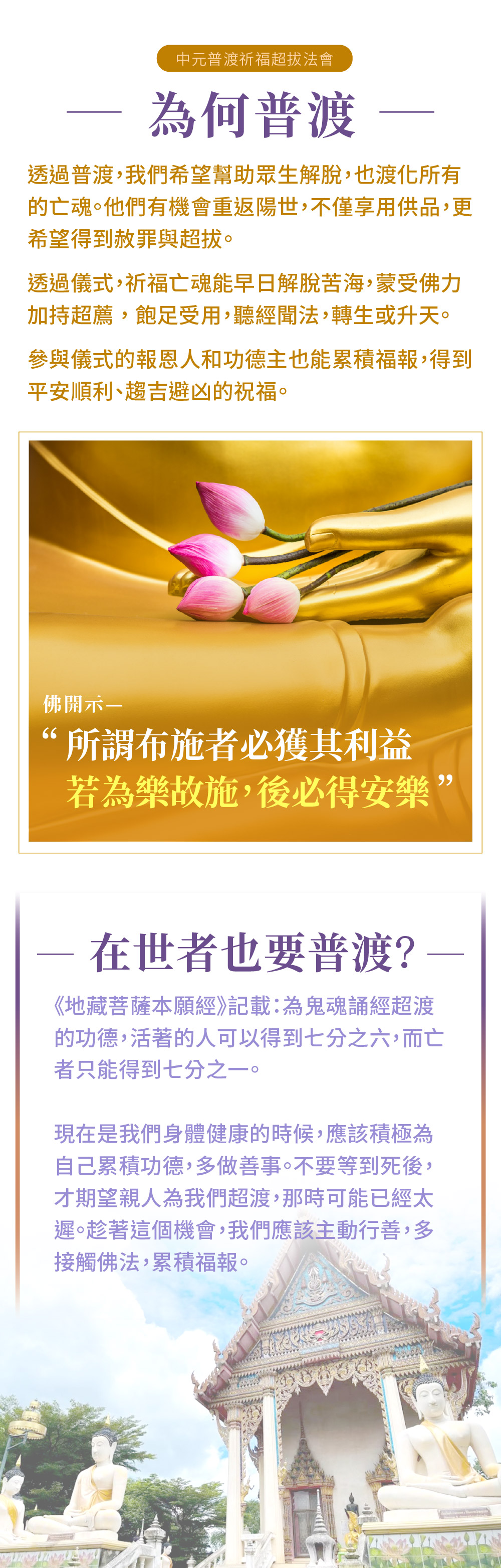 泰幸福-【中元祈福・公司行號】中元普渡祈福超拔法會 產品說明