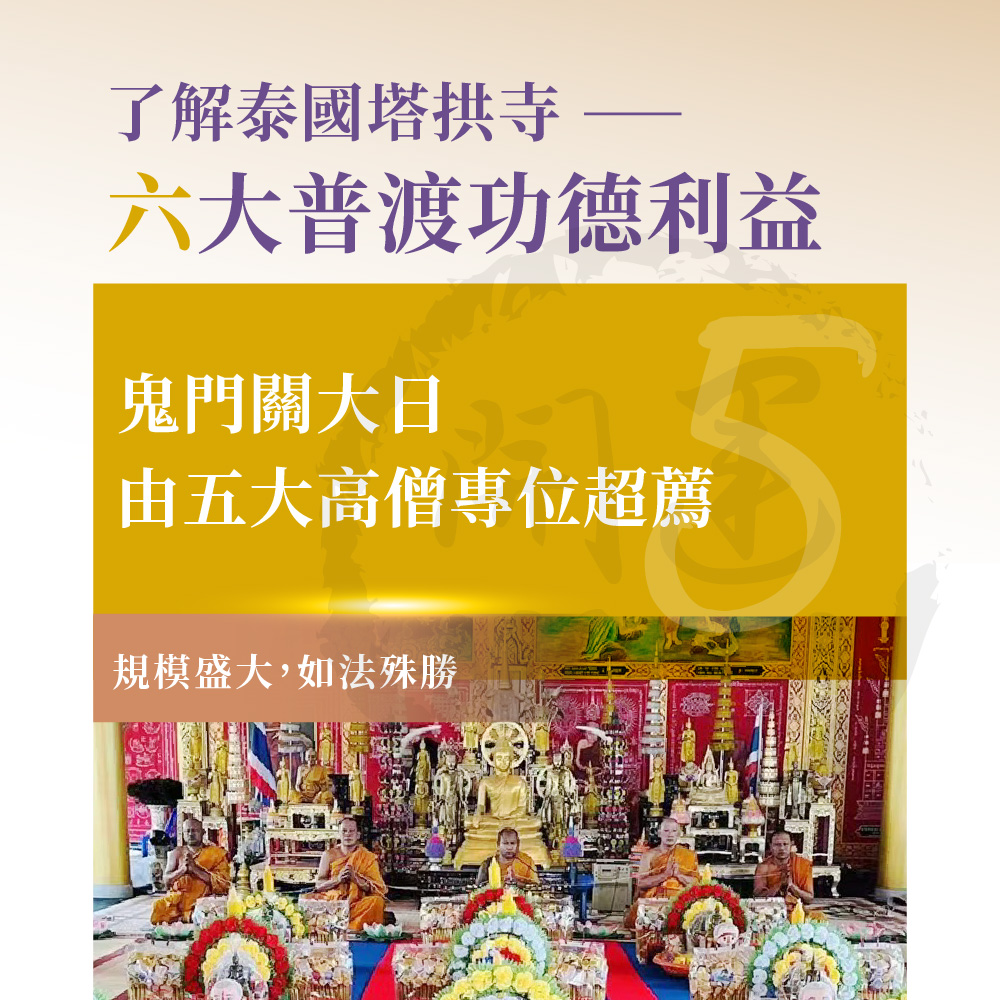 開運NOW-【全家普渡大圓滿組】中元普渡祈福超拔法會