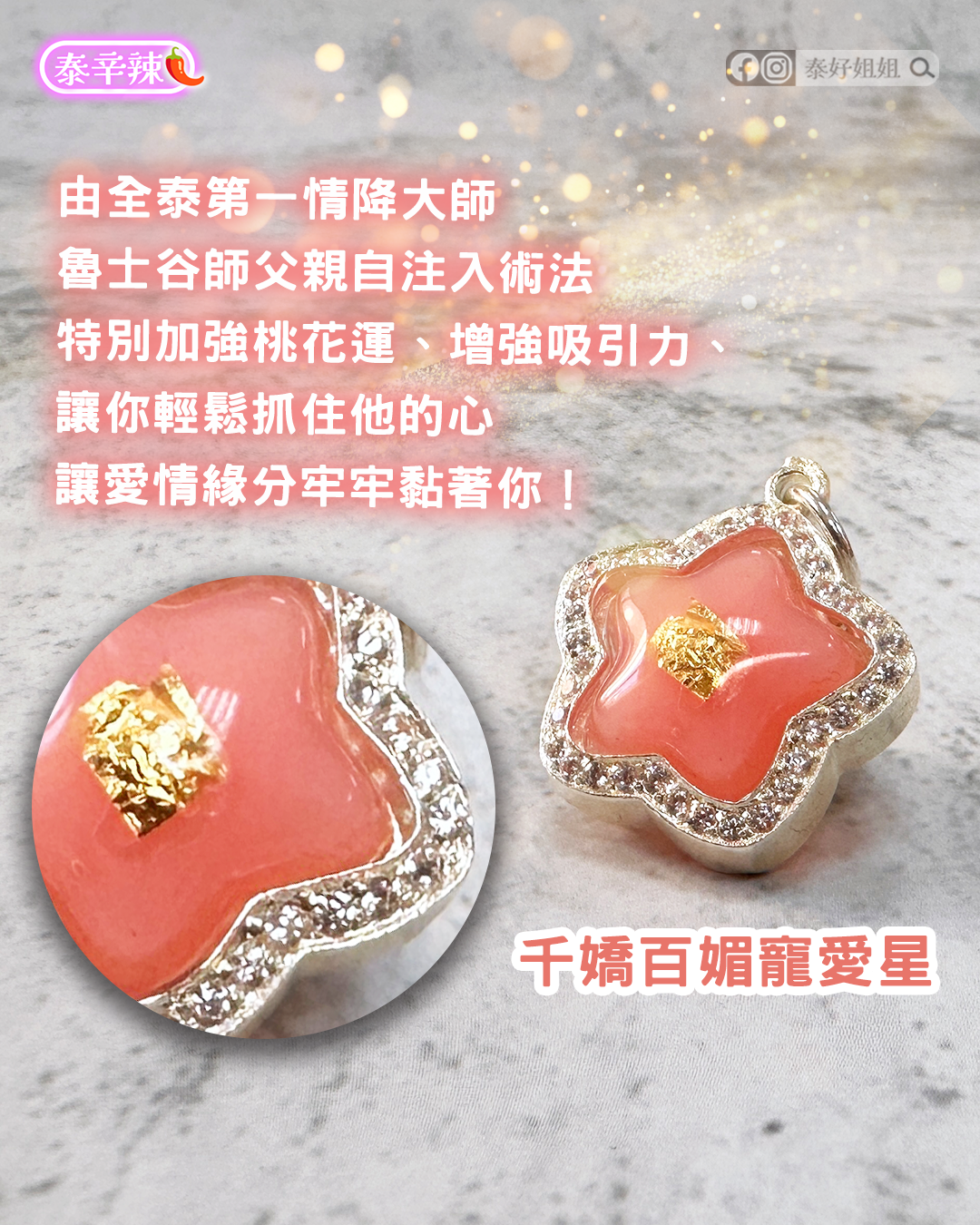 千嬌百媚寵愛星