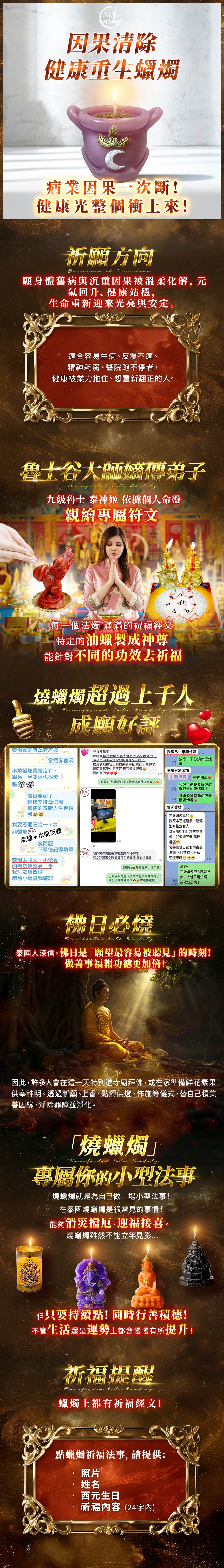開運NOW-因果清除・健康重生蠟燭 產品說明