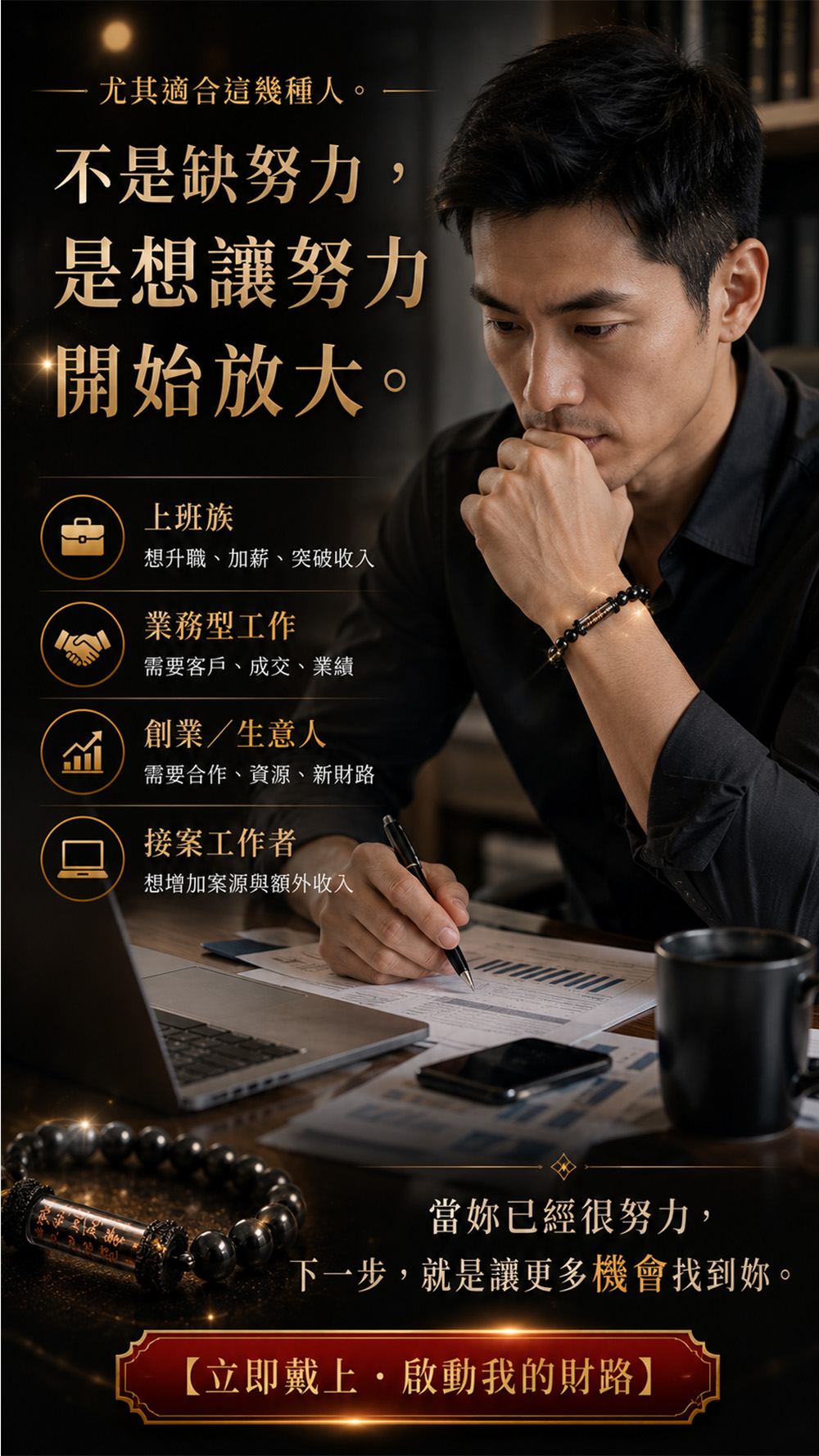 泰幸福-男款|億萬富翁催財泥符管手鏈 產品說明