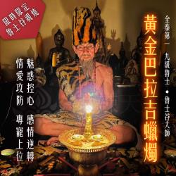 大辣天后宮-魯士谷-巴拉吉法燭