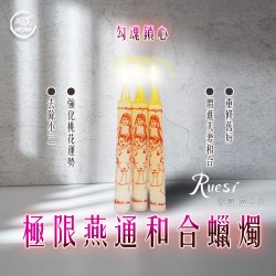開運NOW-極限級|進階燕通和合蠟燭