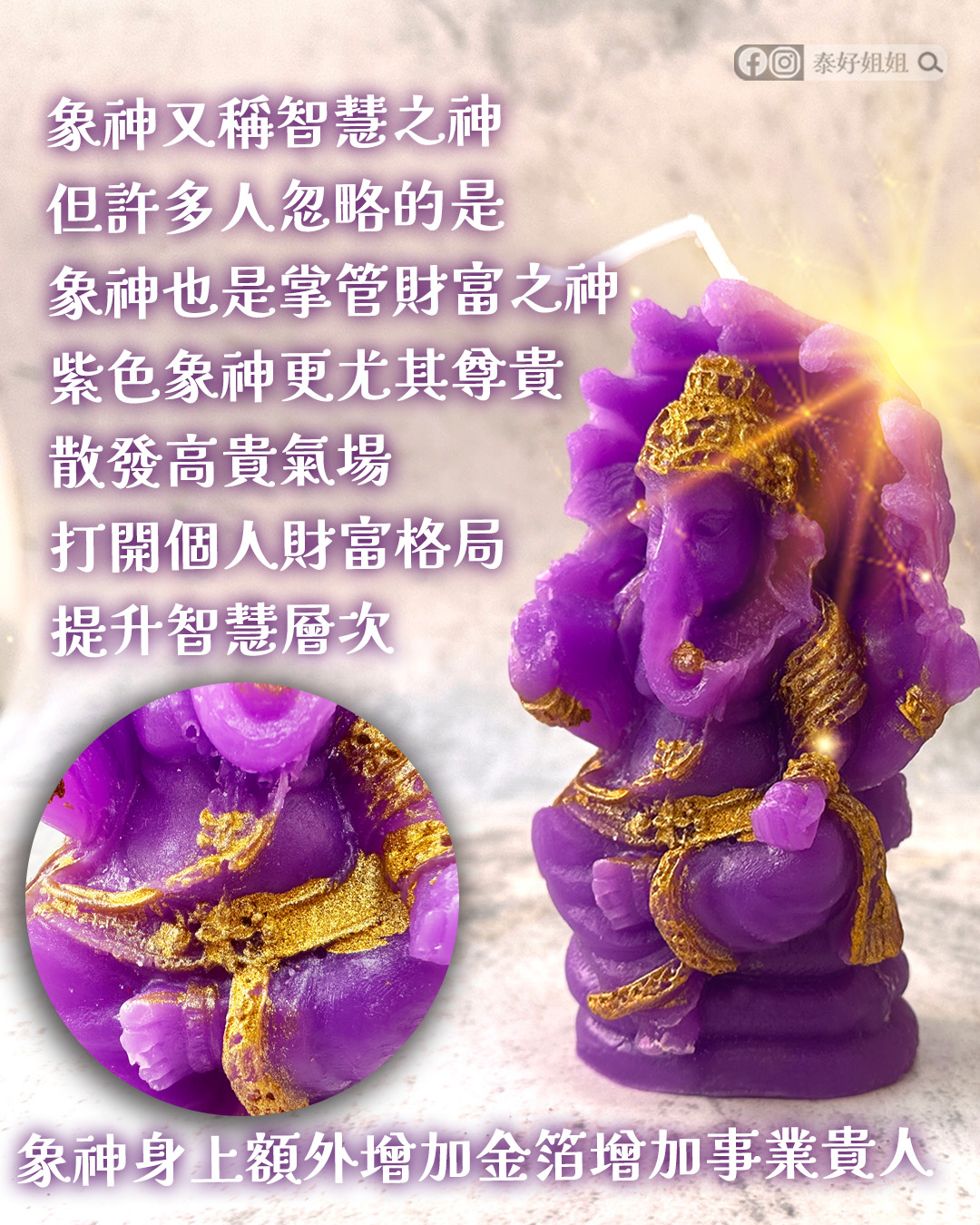 紫色象神