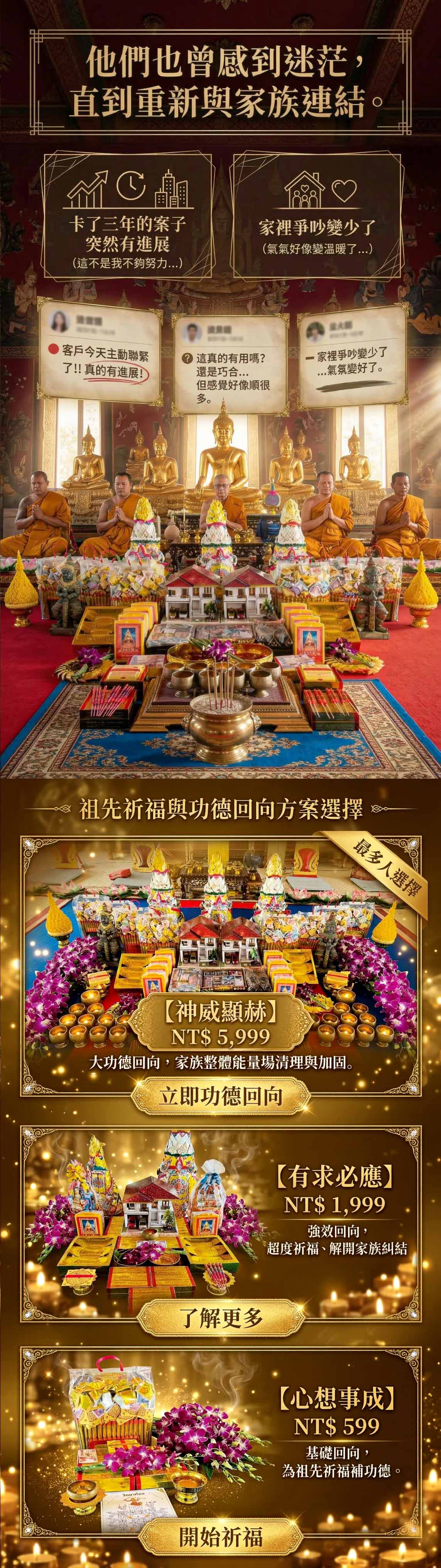 大辣天后宮-丙午年清明祈福超渡大法會◆神威顯赫功德主 產品說明