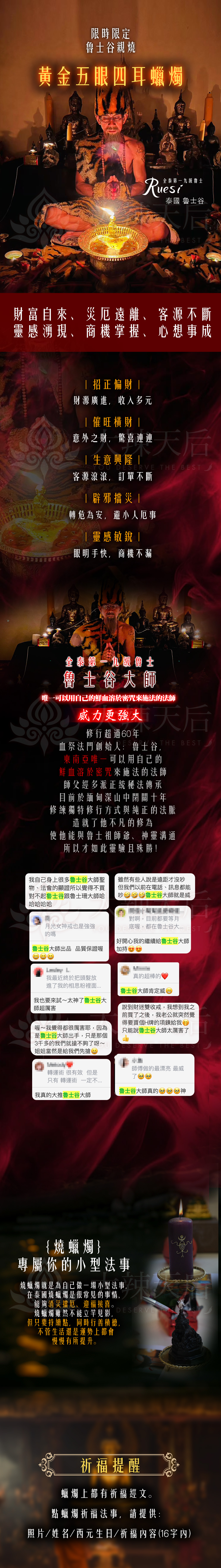 大辣天后宮-魯士谷-五眼四耳法燭 產品說明