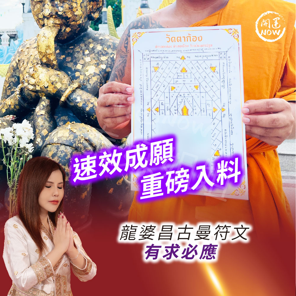 大辣天后宮-【快速成願】古曼王大法會＿