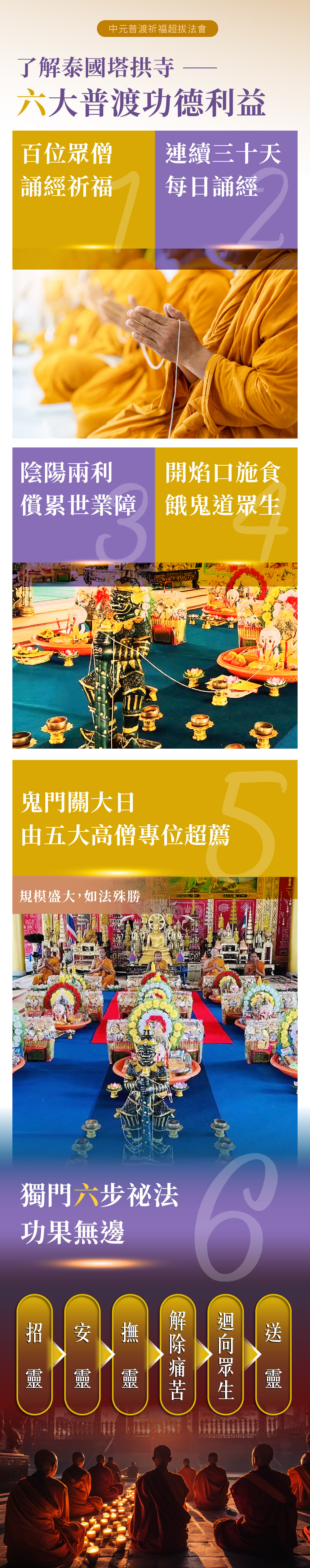 泰幸福-【中元祈福・全家大圓滿】中元普渡祈福超拔法會 產品說明