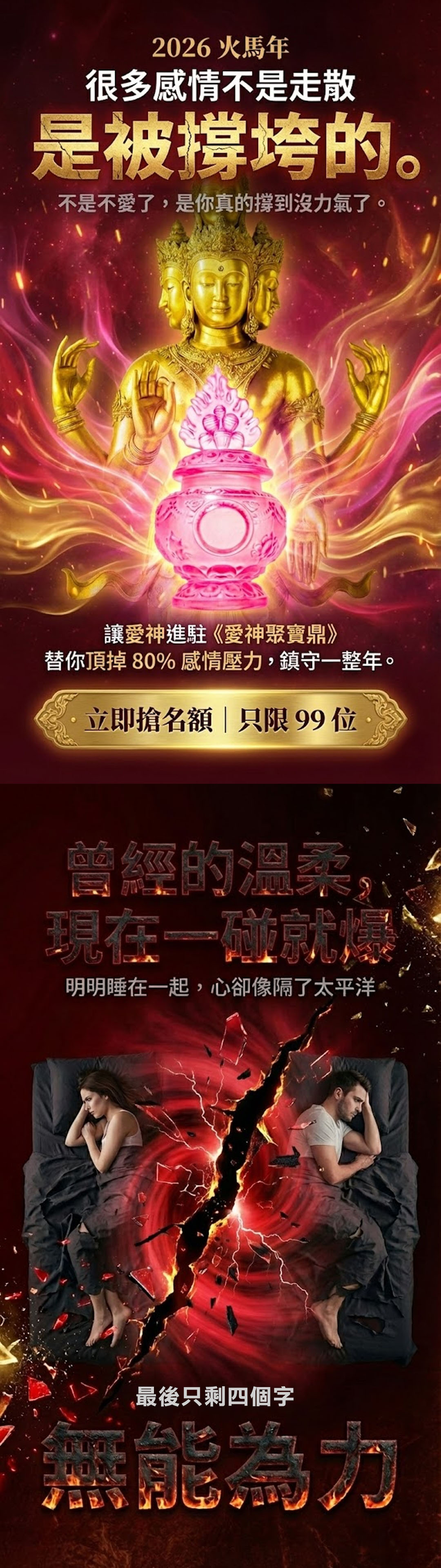 大辣天后宮-愛神聚寶鼎 產品說明