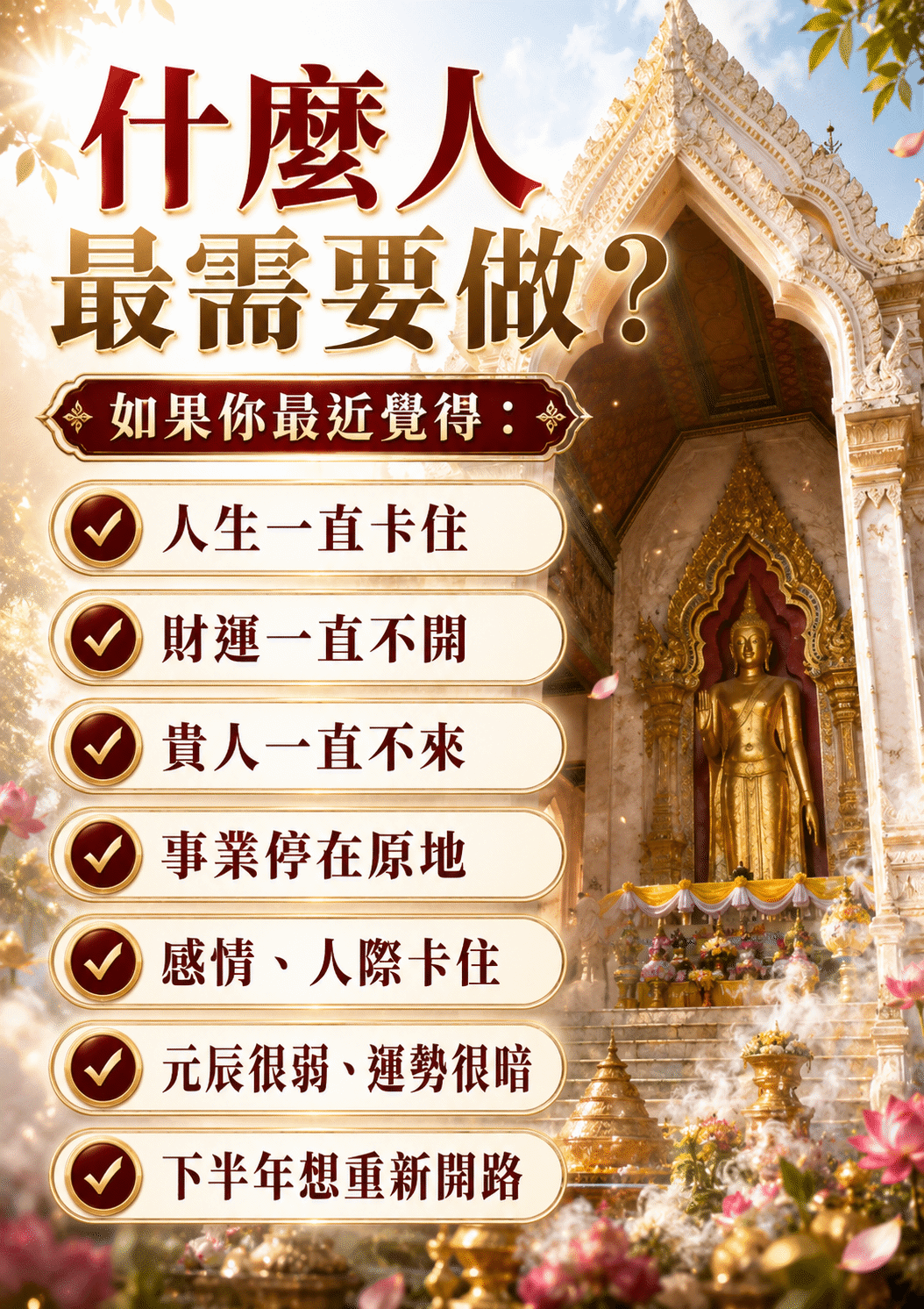 開運NOW-【世界煙供日】佛前敷金・好運成金 產品說明