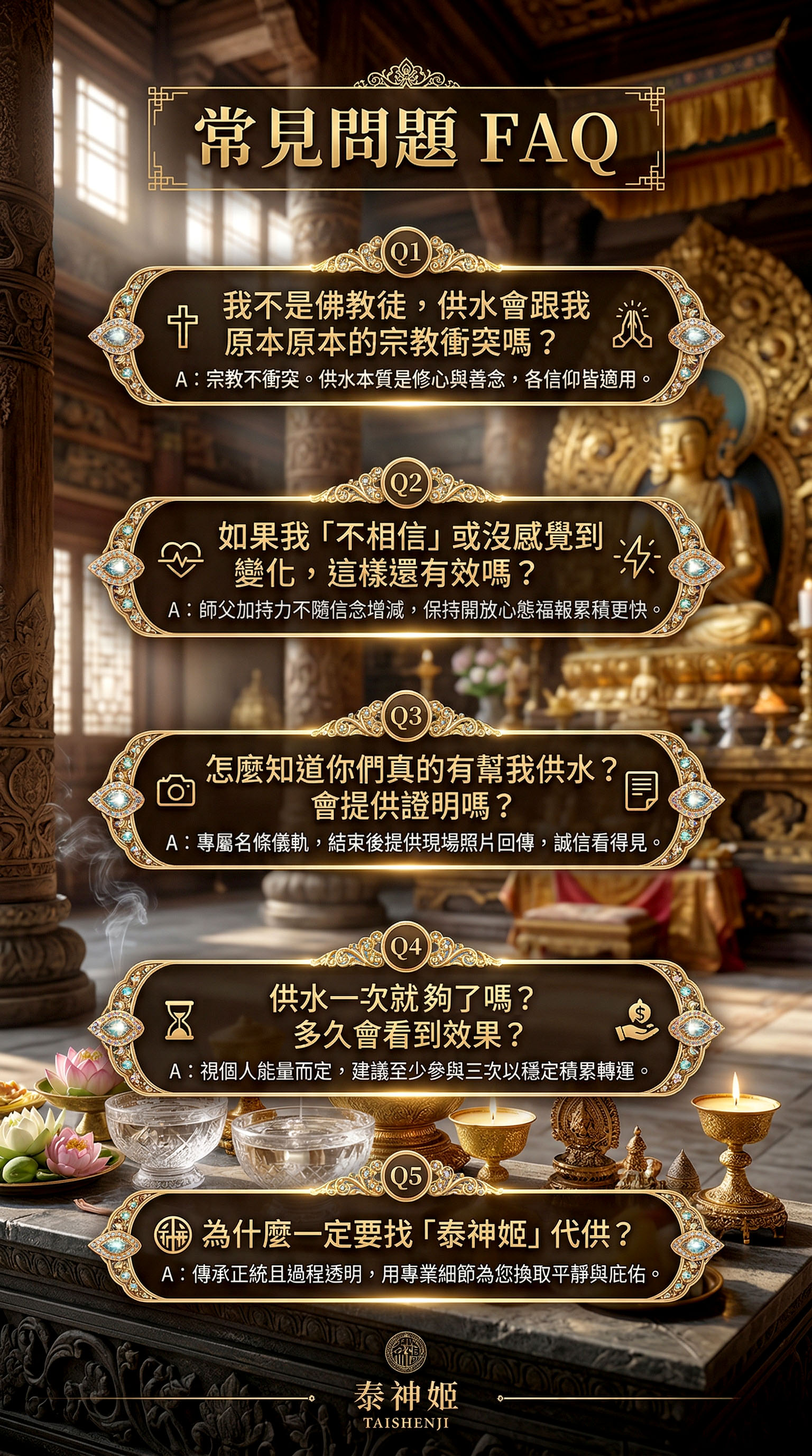 泰幸福-【佛均山】佛前供水（一瓶） 產品說明
