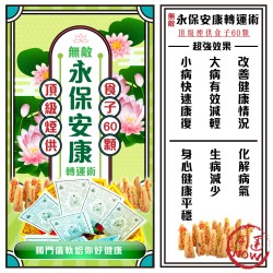 開運NOW-【神姬靈力】病氣化除轉運術-含60顆頂級煙供食子