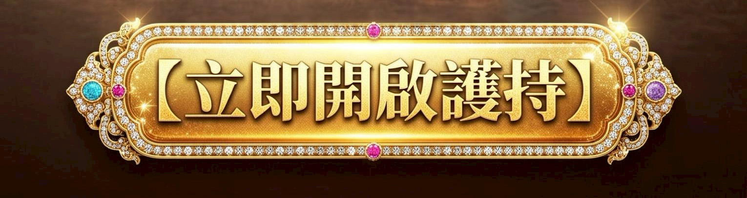 【頂級產品】平安靜心乾坤香