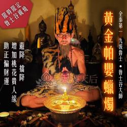 大辣天后宮-魯士谷-帕嬰法燭