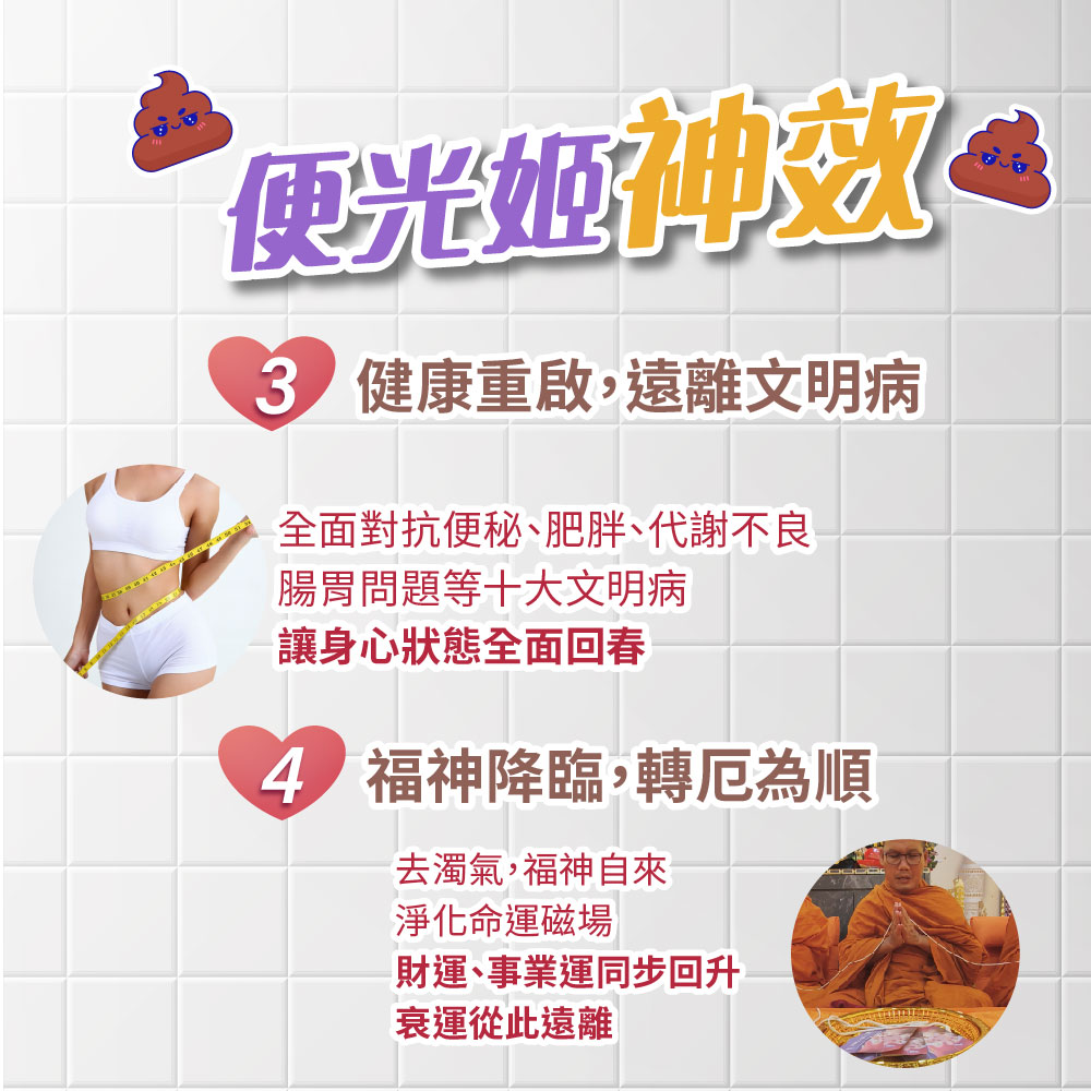 大辣天后宮-【去濁神器】便光姬