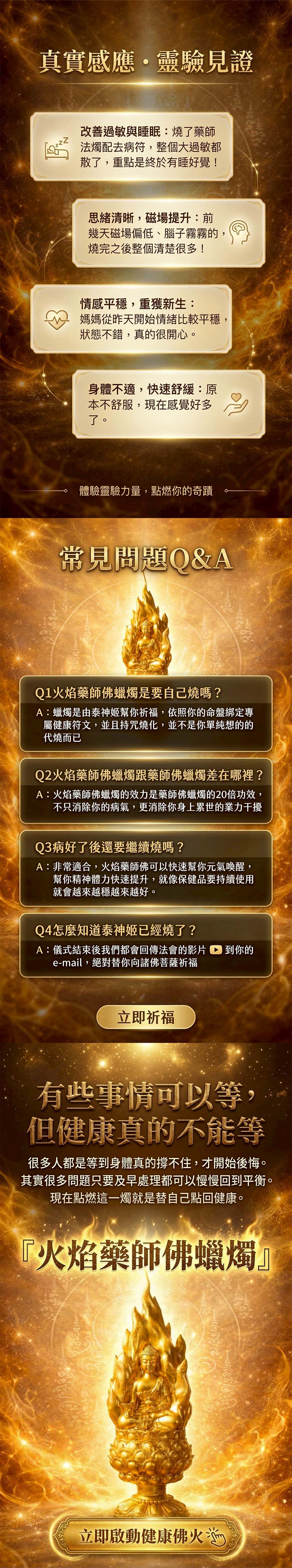 泰幸福-【星期五】泰流月・流月去衰無敵大煙供120食子＋火焰藥師佛蠟燭 產品說明