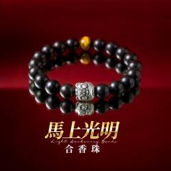 開運NOW-【斷業跨年】馬上光明_（合香珠-黑色）