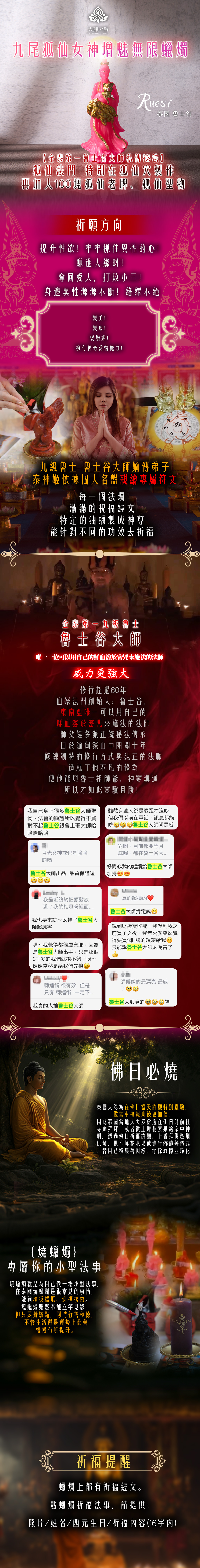 大辣天后宮-九尾狐仙女神增魅無限蠟燭（狐神附體） 產品說明